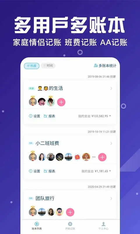 百事AA记账app截图1