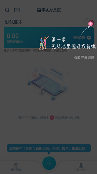 百事AA记账app