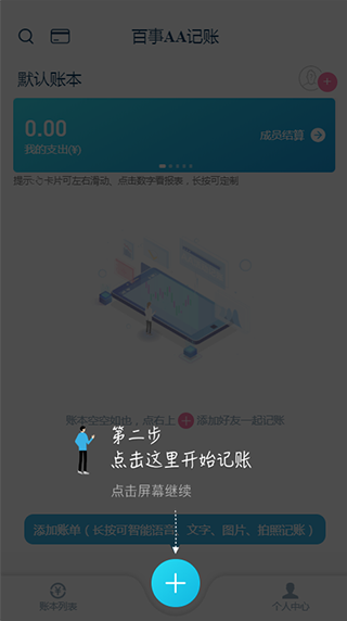 百事AA记账app