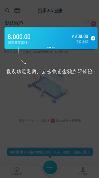 百事AA记账app