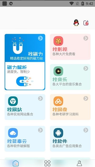 资源大师app截图1