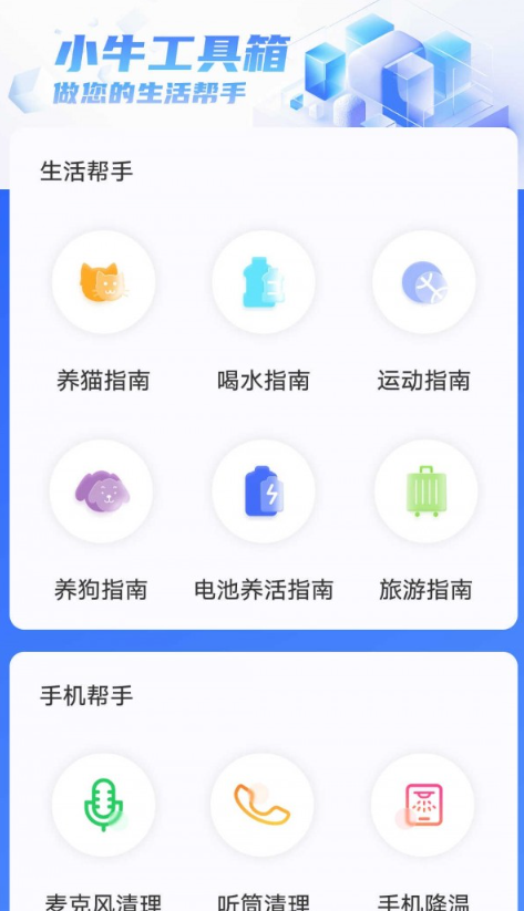 小牛工具箱app官方版截图3