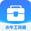 小牛工具箱app官方版