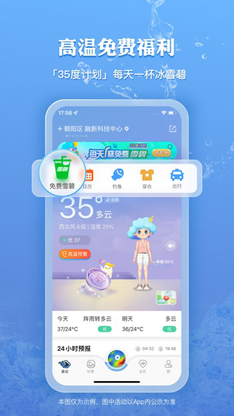 墨迹天气预报app截图2