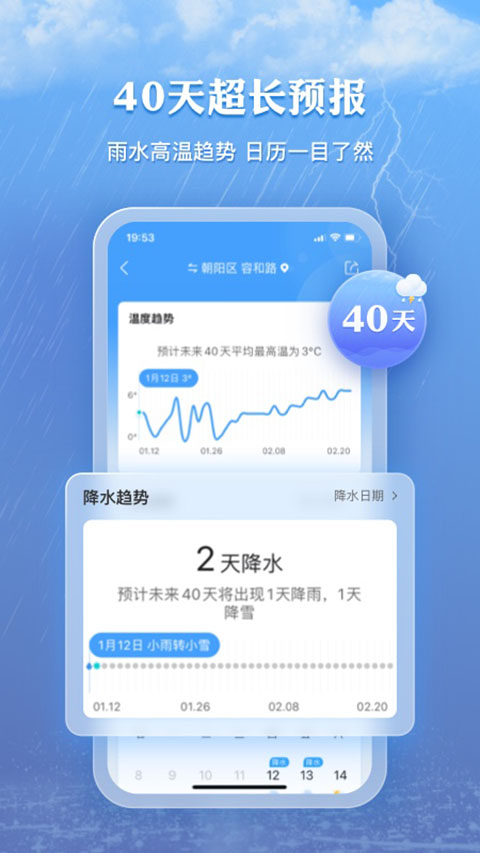 墨迹天气预报app截图1