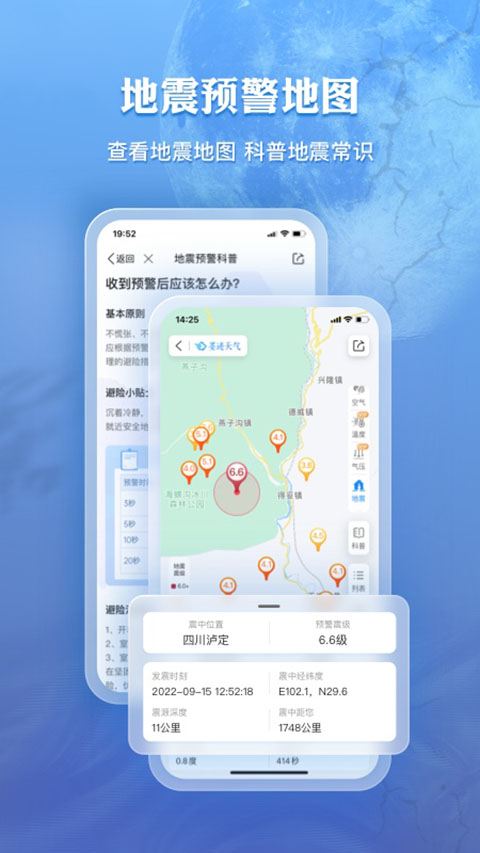 墨迹天气预报app截图4