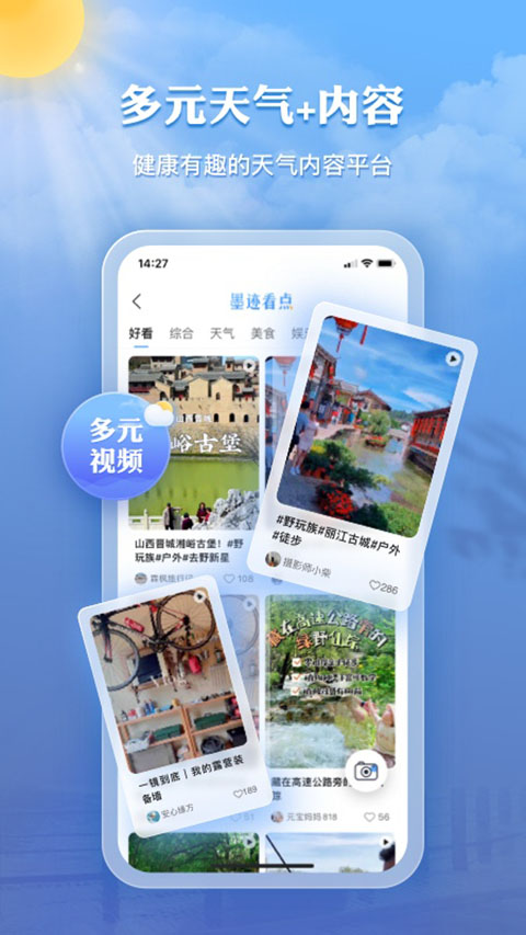 墨迹天气预报app截图3