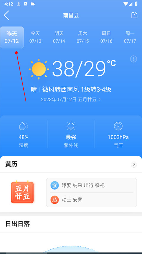 墨迹天气预报app