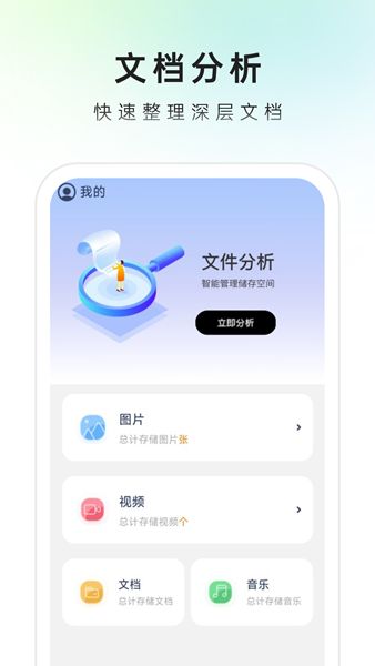 速来文件助手最新版截图1