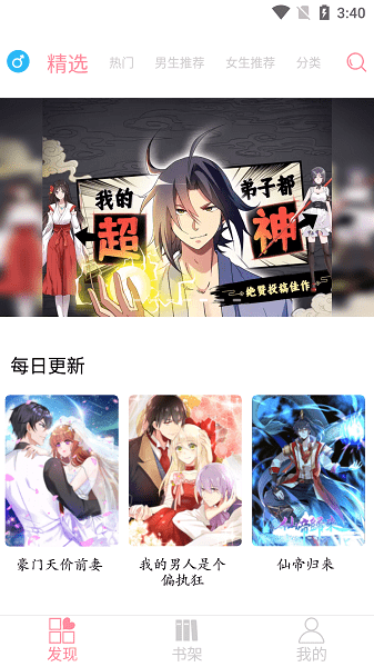 绵羊漫画去广告版