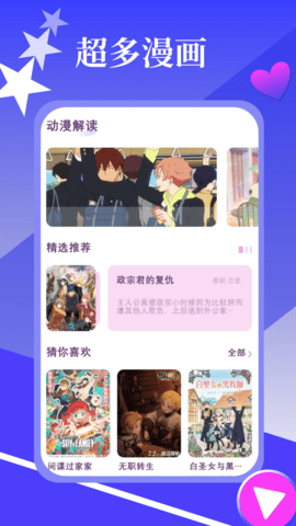 春木漫画园app截图2