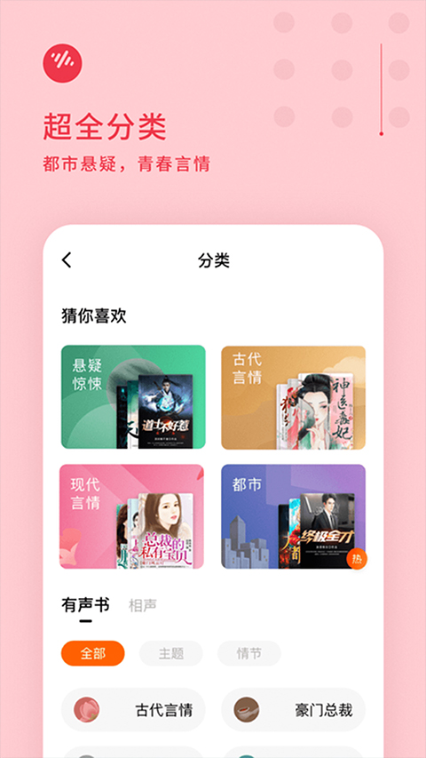 番茄畅听app截图2