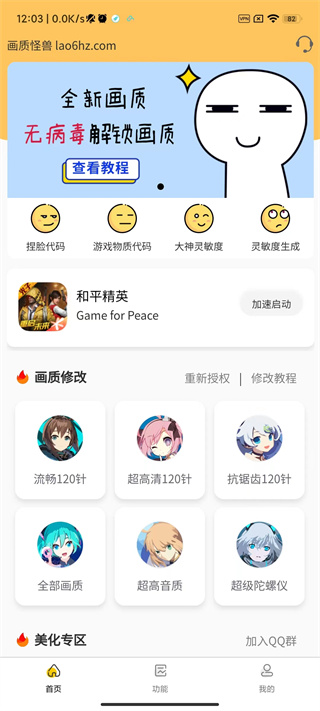 画质怪兽120帧截图3