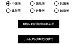 绝地求生手游画质修改器