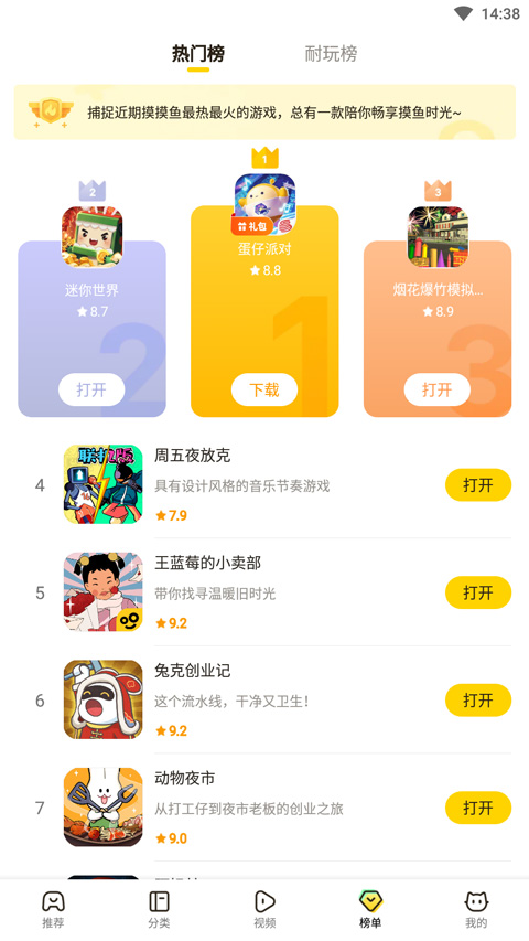 摸摸鱼app截图3