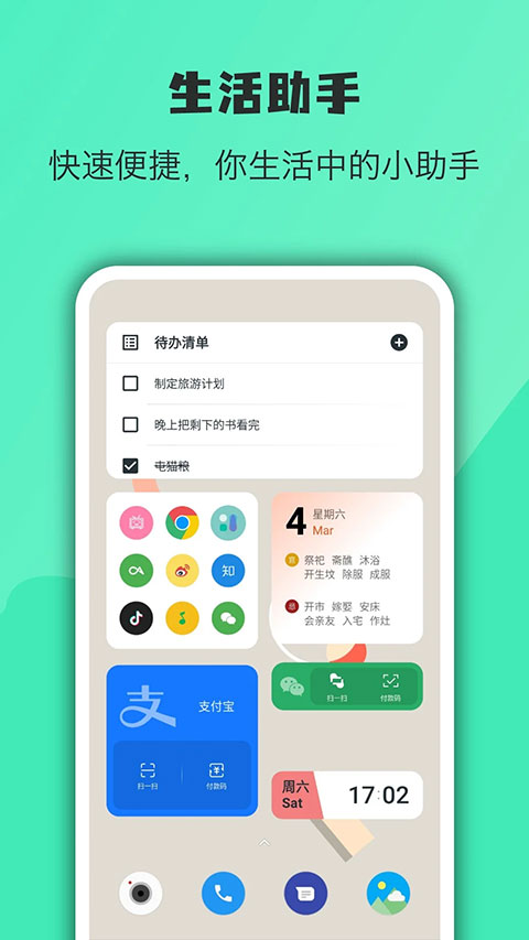 万象小组件免费版截图2