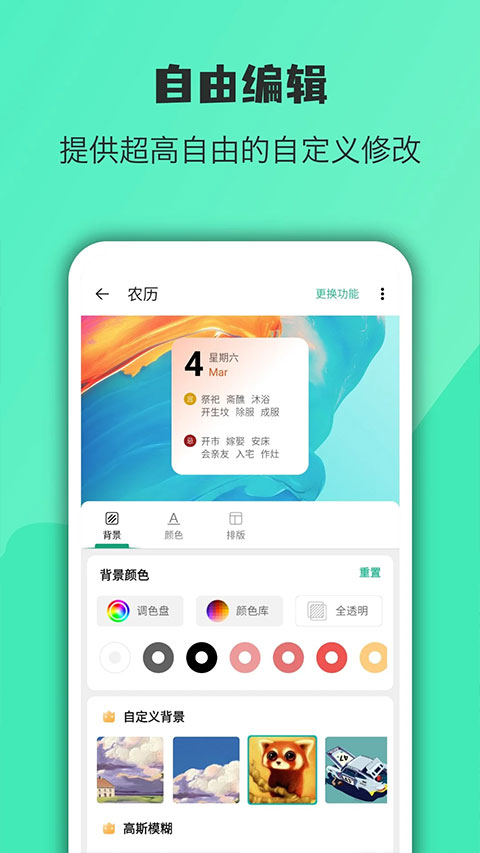 万象小组件免费版截图4