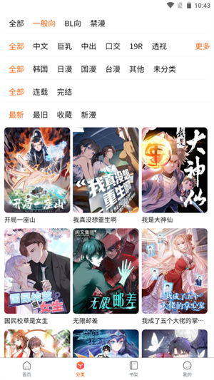 漫蛙漫画安卓版截图1