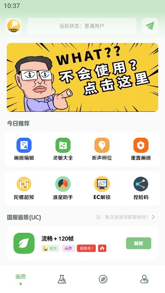 画质救星截图1