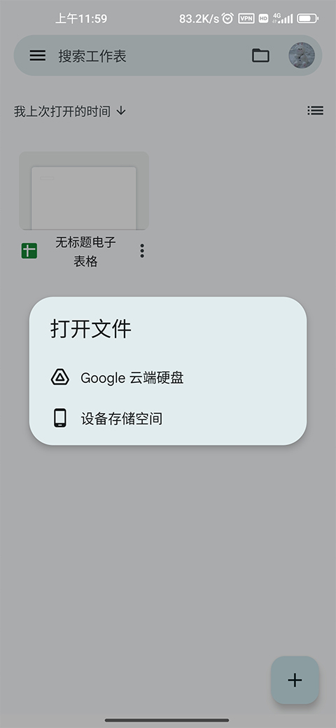 谷歌表格截图3