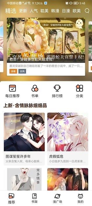 喵上漫画截图3