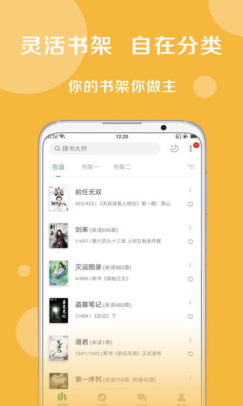 搜书大师无广告可换源版截图3