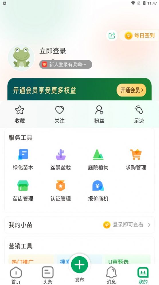 苗帮帮app截图2