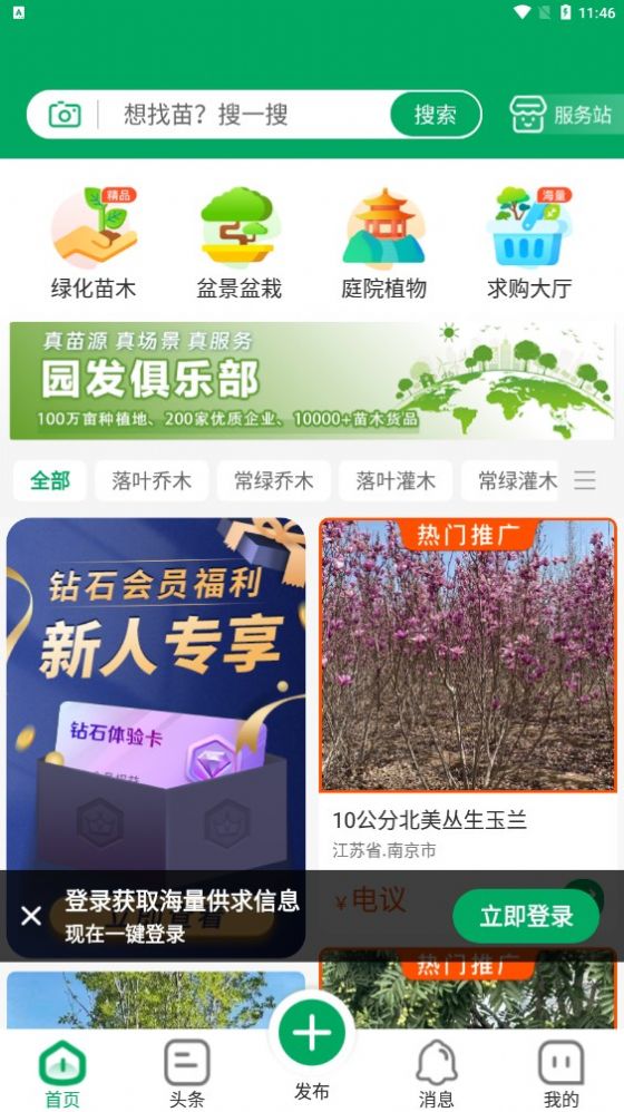 苗帮帮app截图3