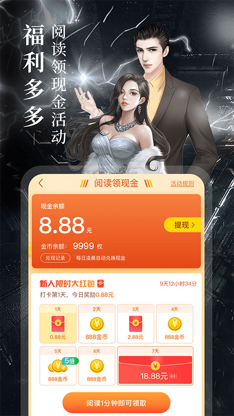 疯读小说去广告版截图4