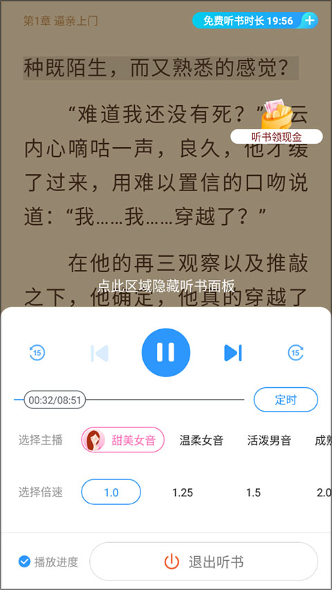 疯读小说去广告版