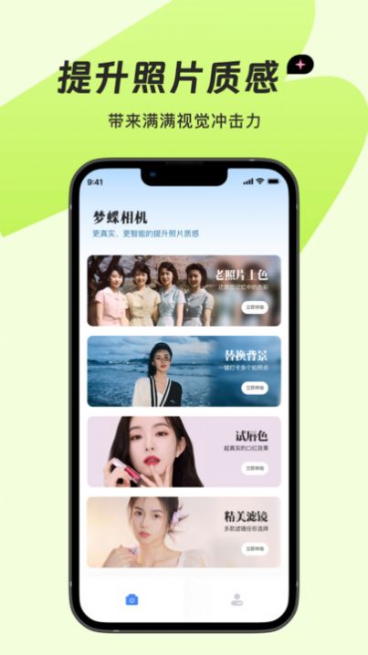 梦蝶相机app截图2