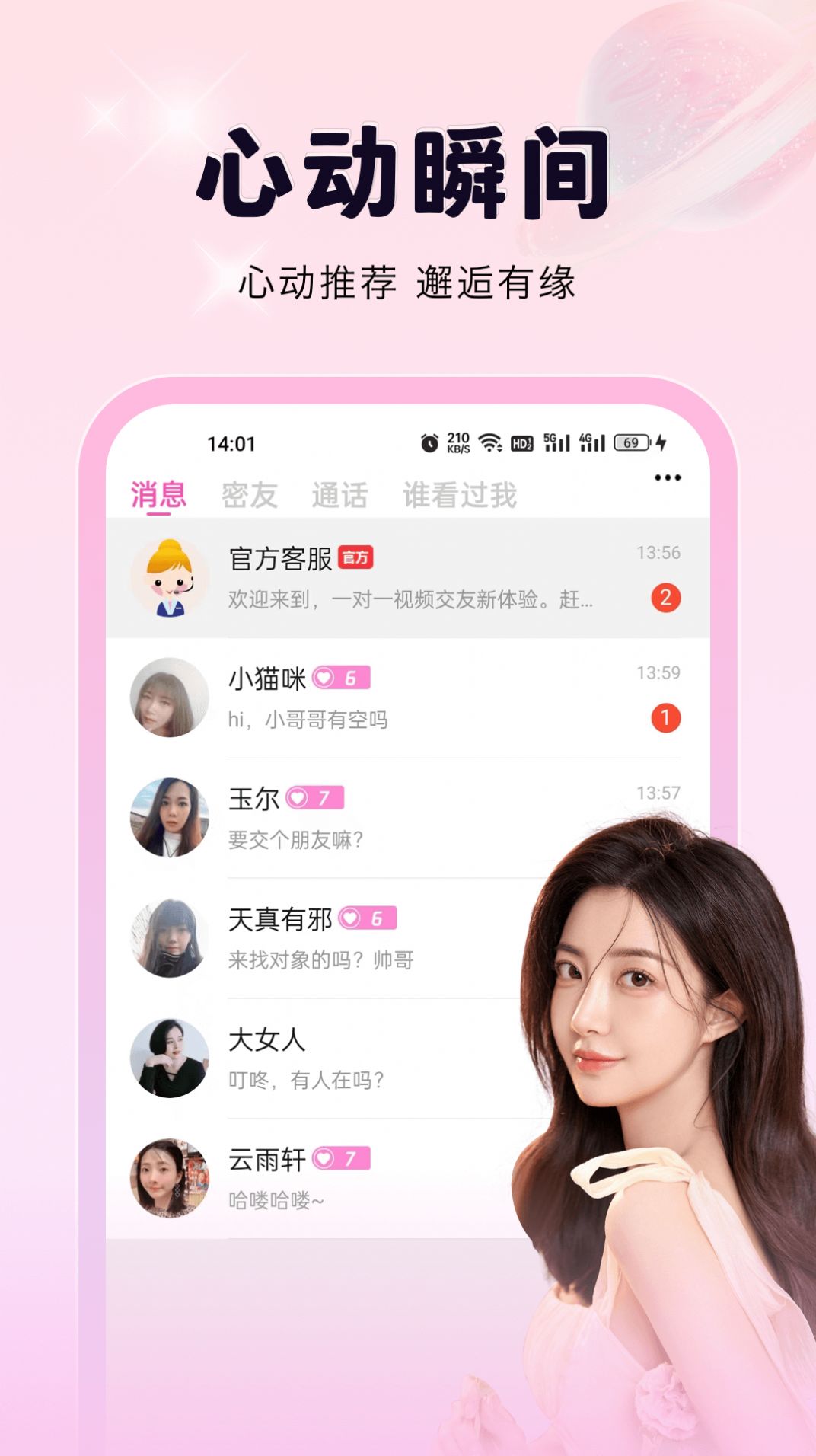 桃聊视频聊天app截图2