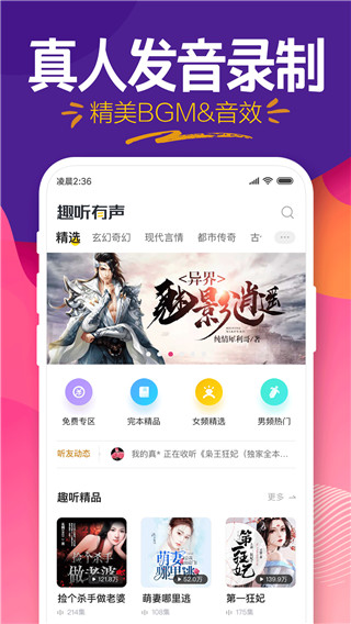 趣听有声小说app截图1