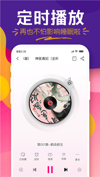 趣听有声小说app截图2