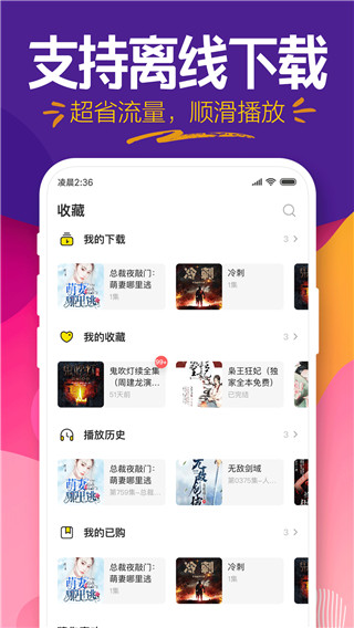 趣听有声小说app截图3