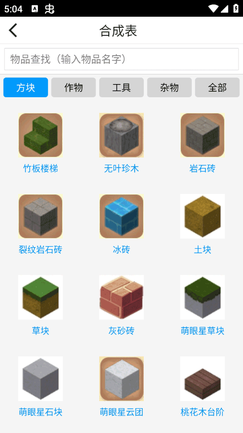 迷你世界助手app官方版截图1