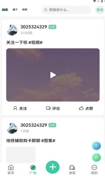 须弥社区截图2