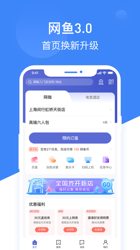 网鱼网咖app截图1