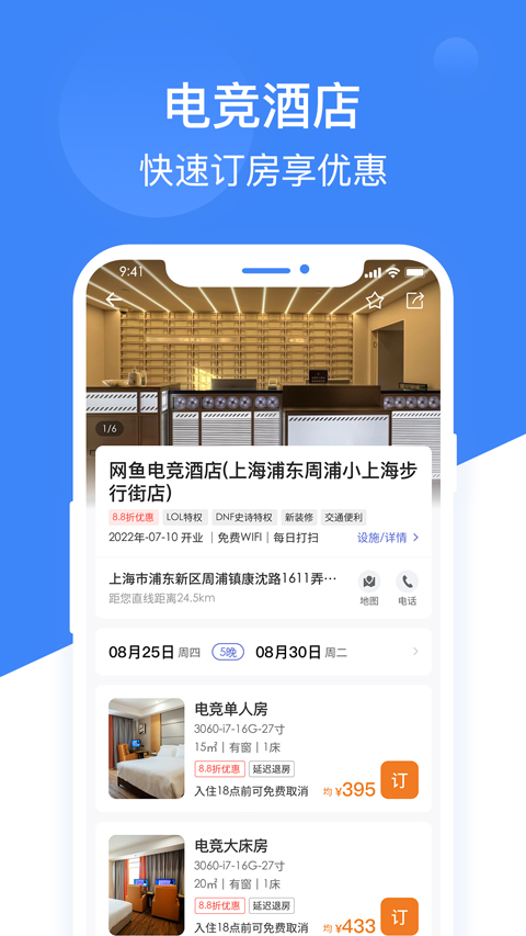 网鱼网咖app截图2