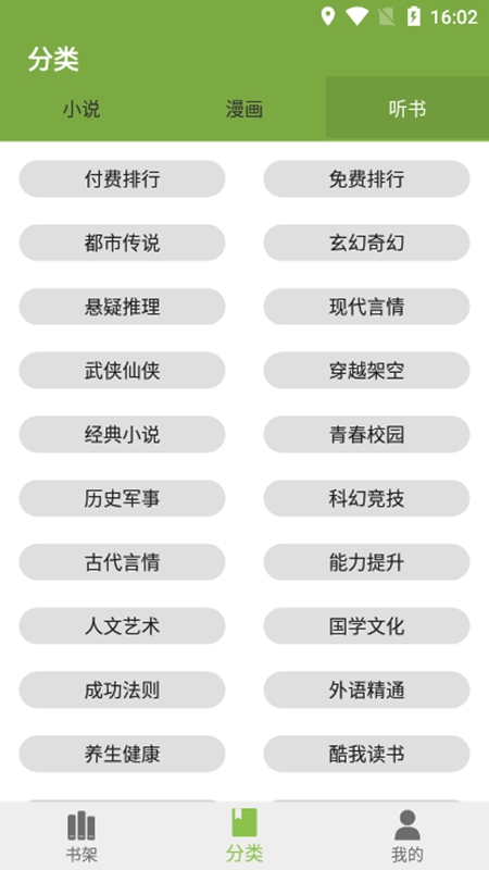 红豆小说app截图4