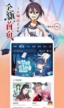 阿狸漫画截图3