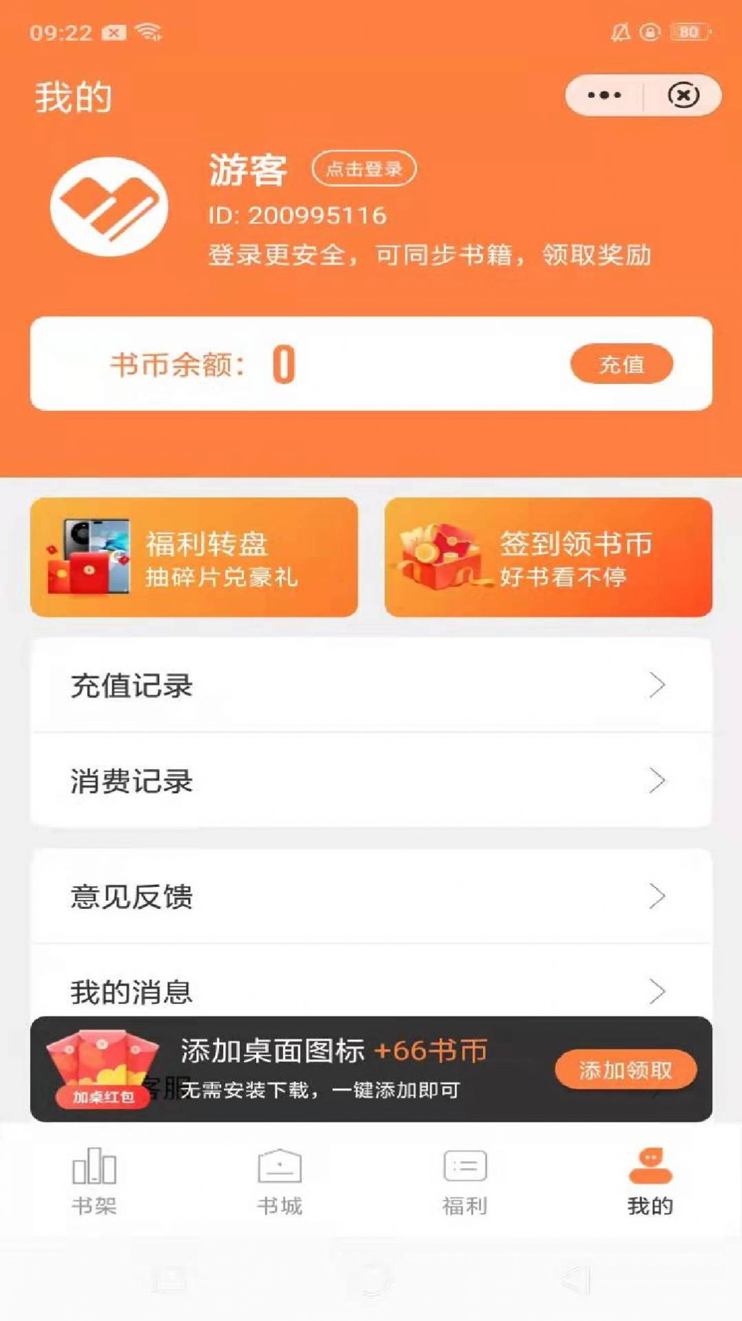 桃心小说app