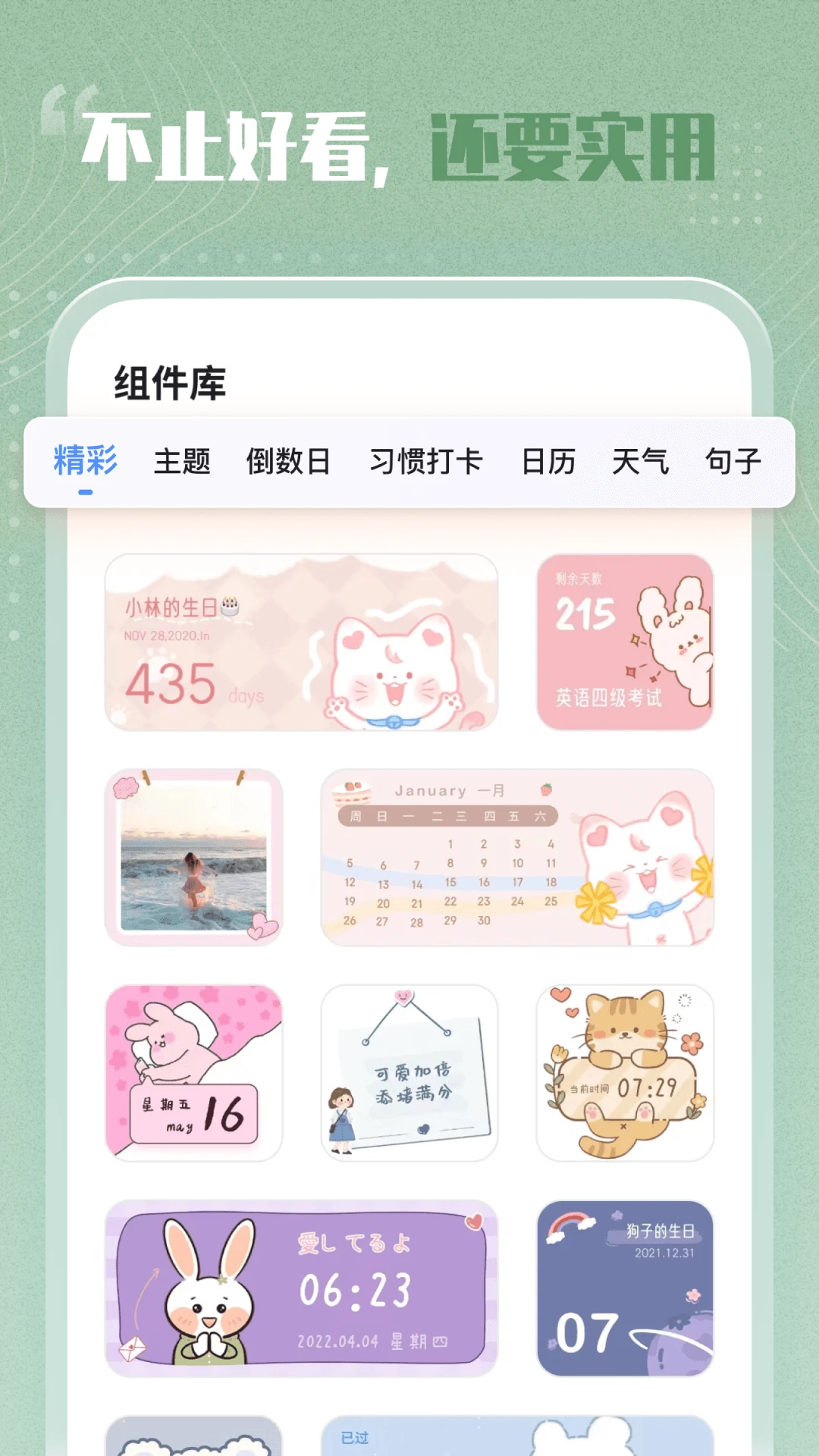 创意小组件官网版截图3