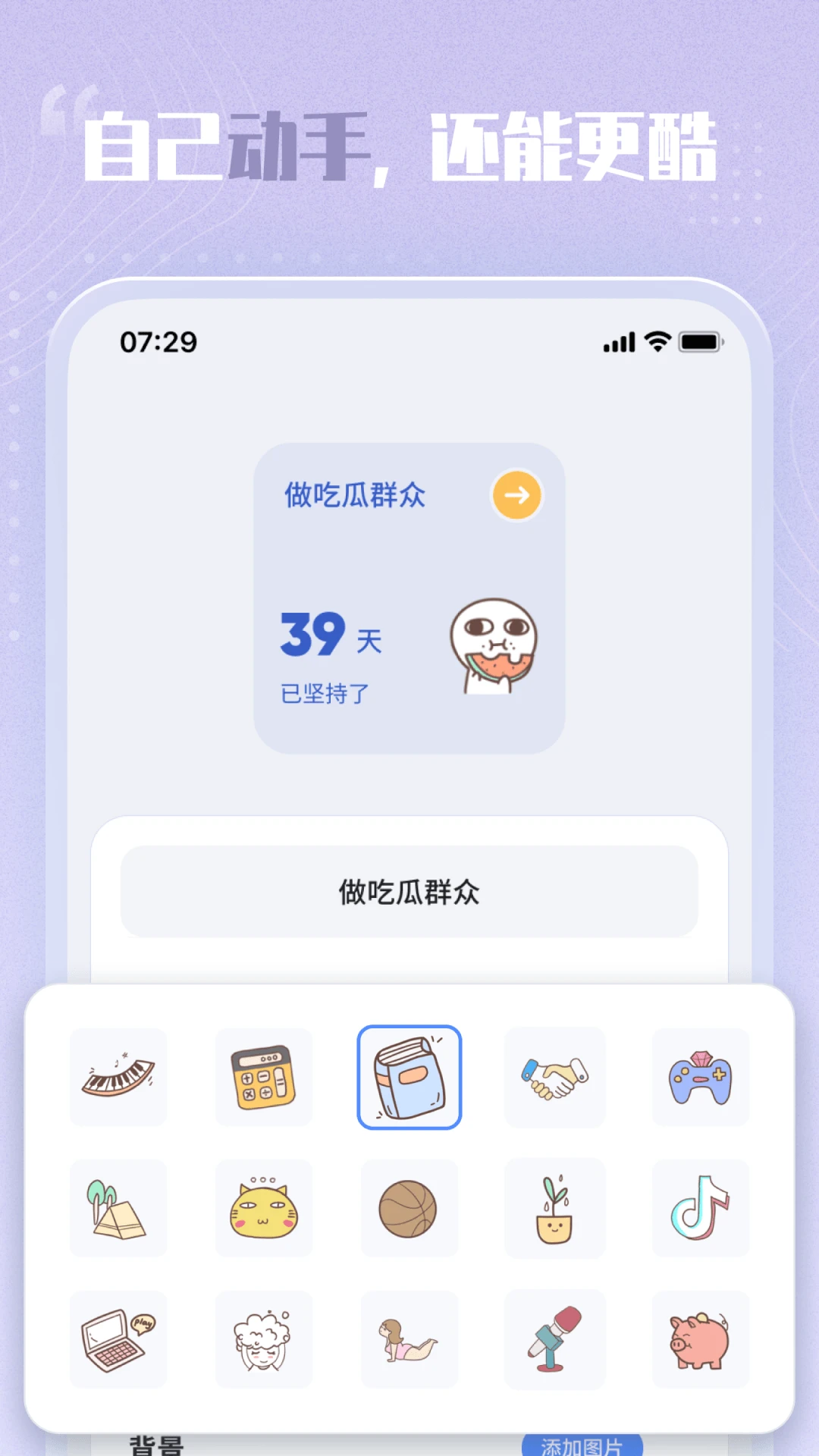 创意小组件官网版截图4