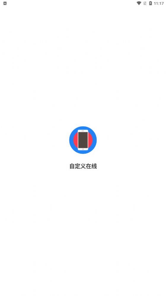 自定义在线截图1