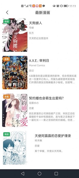 耽火漫画免费版