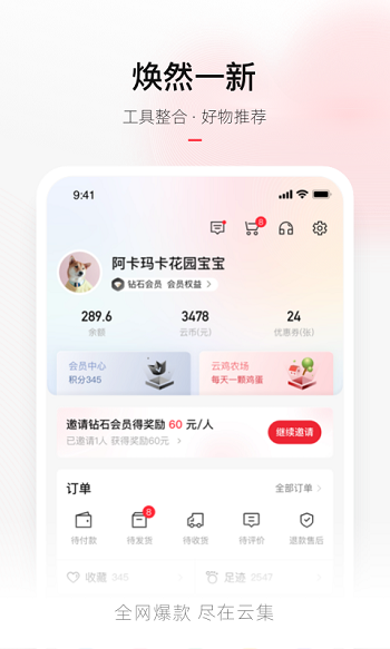 云集优品app最新版