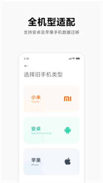 小米换机正式版截图1