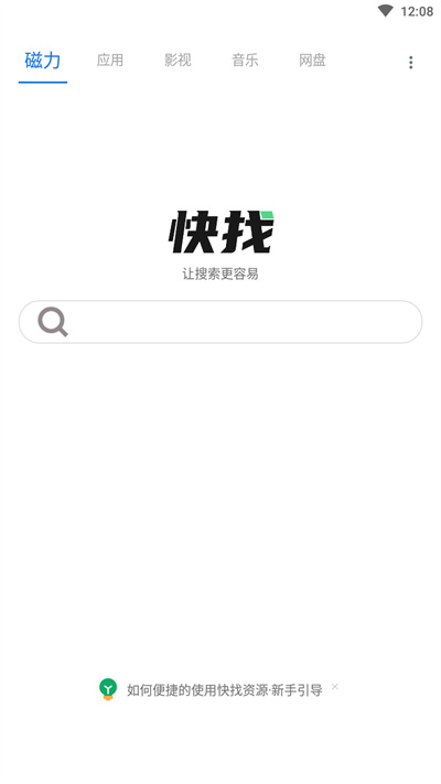 快找资源截图3