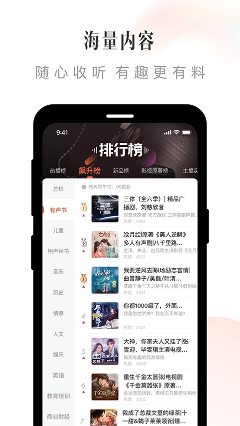 喜马拉雅app截图3